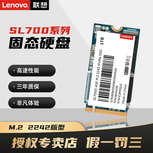 联想SL7000 40E 2242 NVME PCie4.0 E14 E15 X1nano 小新固态硬盘 - 封面