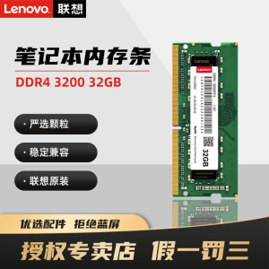 联想笔记本四代原装内存条DDR4 2666MHz 3200拯救者16GB 32GB内存