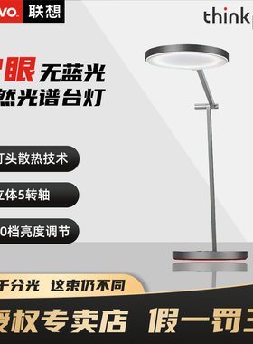 联想thinkplus光谱护眼台灯学习防近视 儿童学生全光谱阅读卧室灯