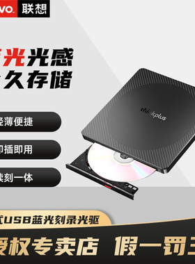 联想TX805外置光驱DVD刻录机Type-C接口蓝光刻录机外置蓝光USB3.0