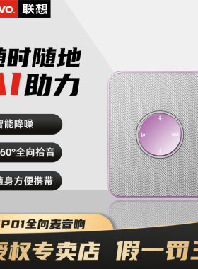 联想thinkplus视频会议全向麦克风免驱无线蓝牙家用桌面扬声器音响音箱适用20平米以内3米拾音器MCP01
