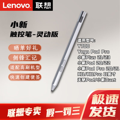 Lenovo/联想小新Pad/PadPro/PadPlus/YOGA PadPro触控笔拯救者Y700一代Duet/K11 Pro天骄Pad手写笔灵动触控笔