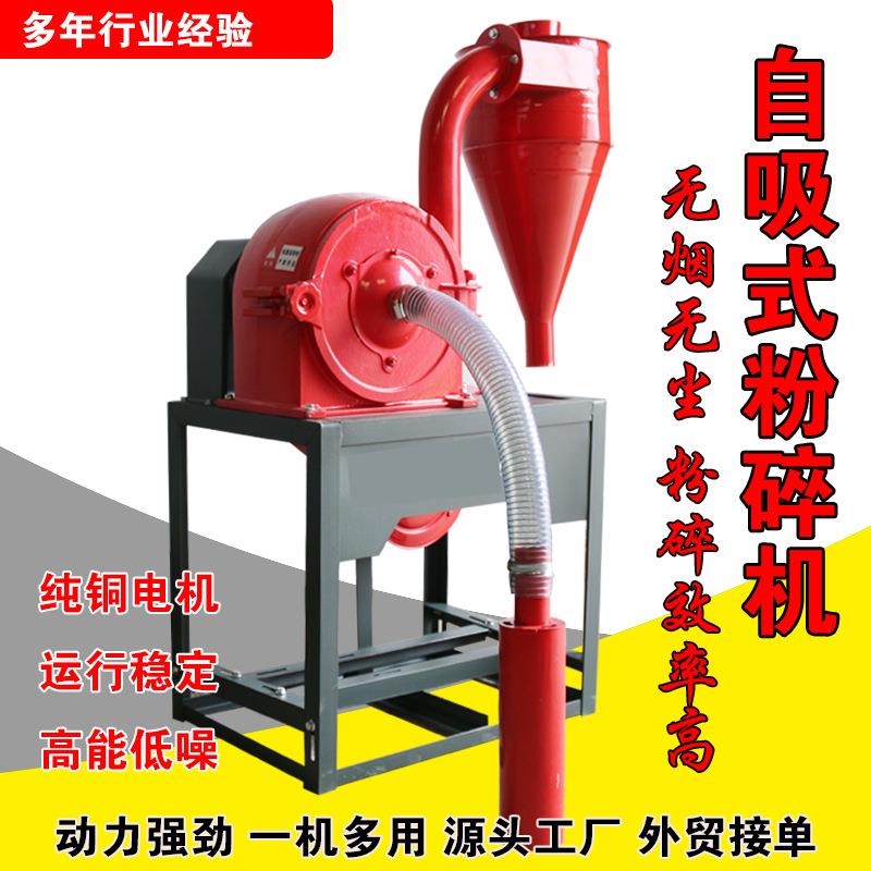 全自动自吸式玉米粉碎机家用电动五谷杂粮打粉机养殖饲料磨粉机器