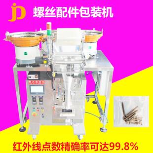 机家具配件自动封口包装 福建五金螺丝包装 机汽车零件计数打包机