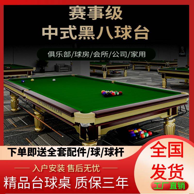 家用商用中式黑八斯诺克台球中八标准台乔款金银腿台球桌标准型