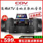 家用K歌点歌机一体机卡拉ok点 COV家庭影院ktv音响套装 折扣价