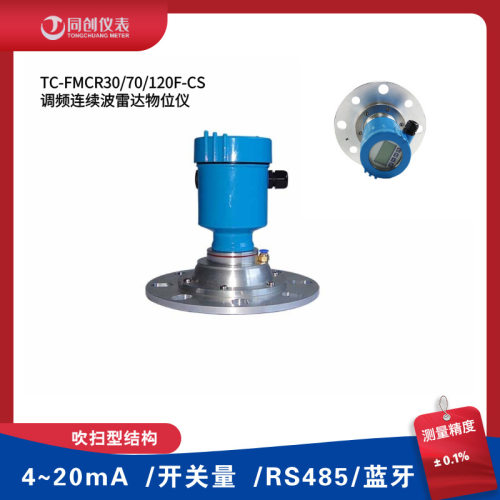 万向透镜CS雷达物位计 自动吹扫120米RS485远传4-20mA高粉尘高温