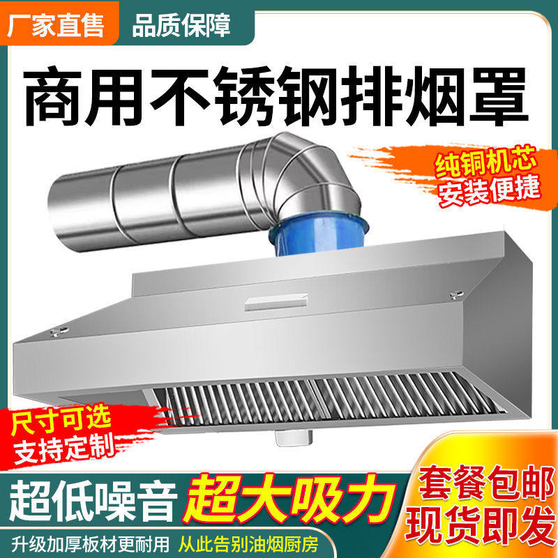 商用不锈钢油烟罩风管