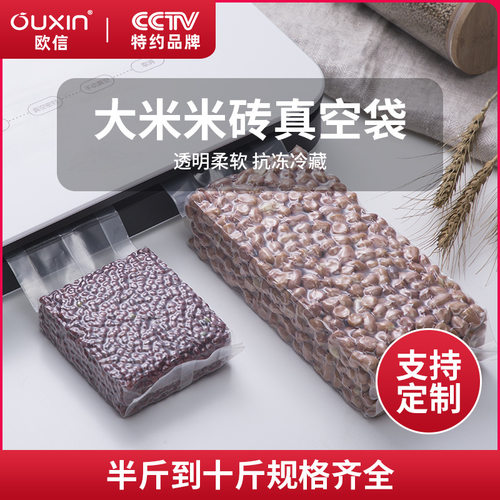 欧信米砖折边真空袋1-5斤