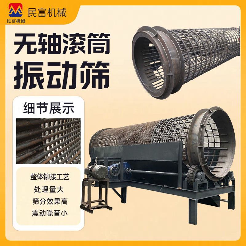 采石场小型移动无轴滚筒筛沙机