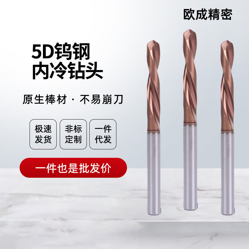 5D钨钢涂层CNC不锈钢钻头