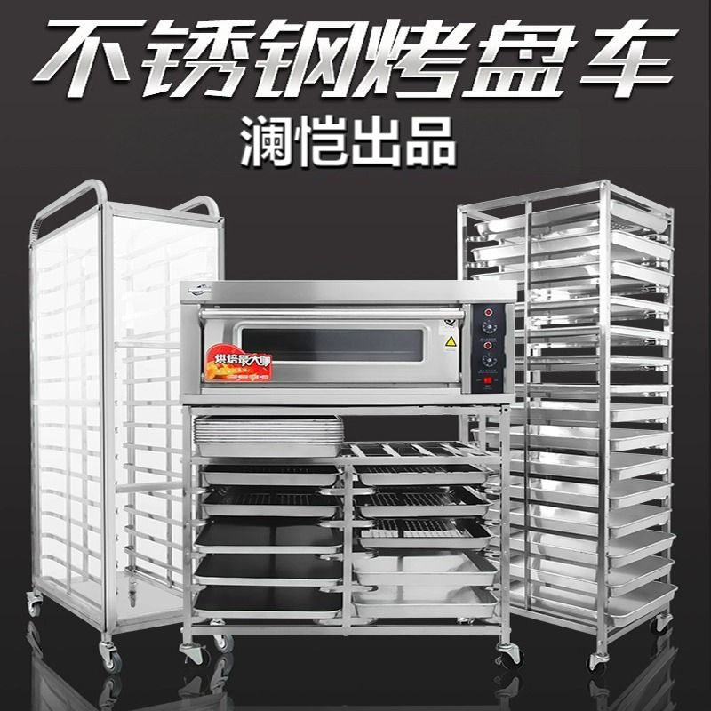 不锈钢商用多层烤盘车