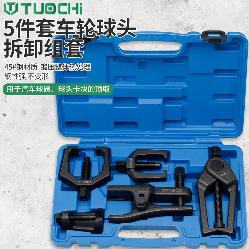 5件套球头拉拔器拆卸工具