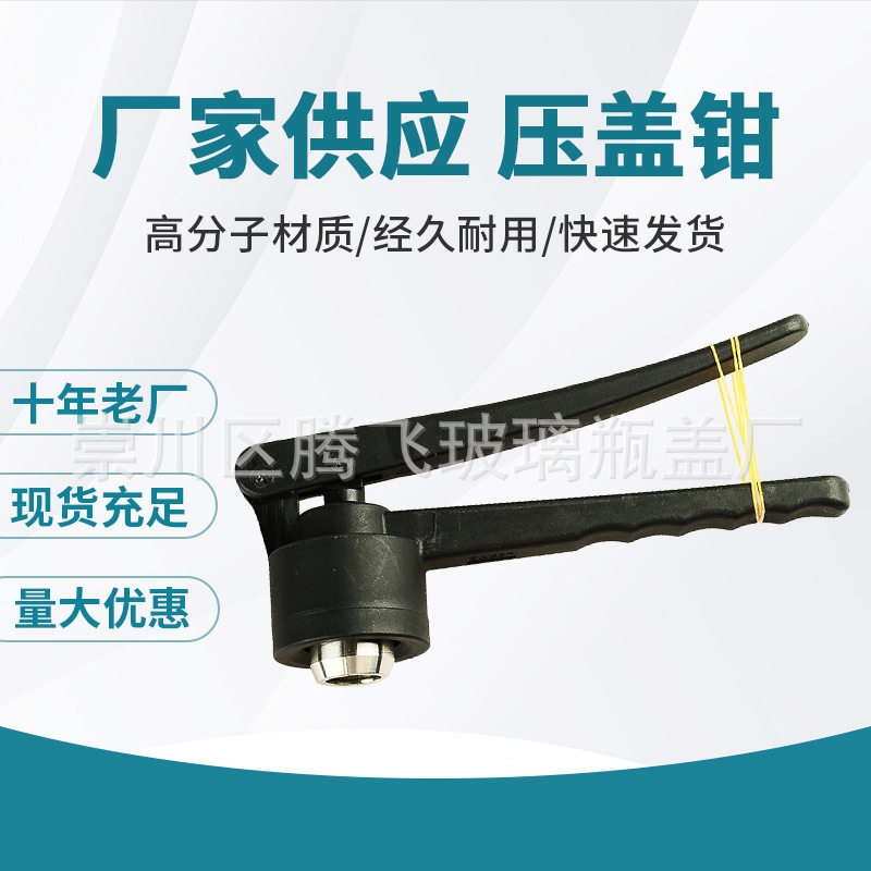 不锈钢20mm西林瓶手动压盖钳