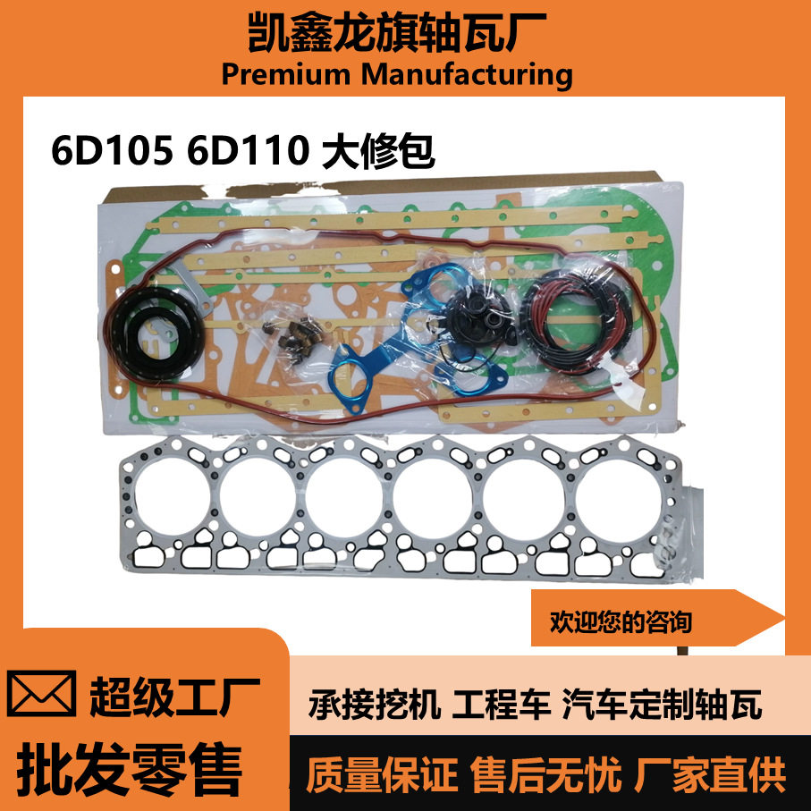 PC400/6D105发动机大修包密封件