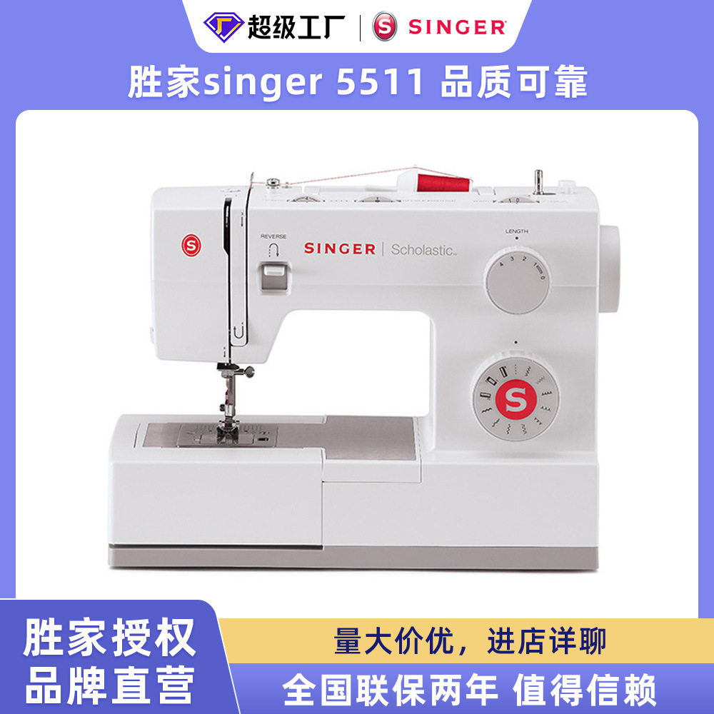 胜家5511家用电动缝纫机压线