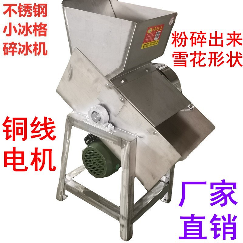 商用不锈钢小冰格碎冰机 打冰机 冰沙机小冰块破碎机冰块粉碎机器