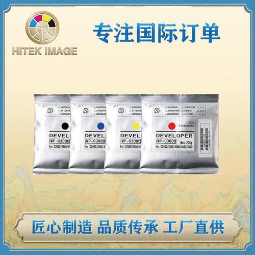 兼容理光MPC3000等复印机显影剂