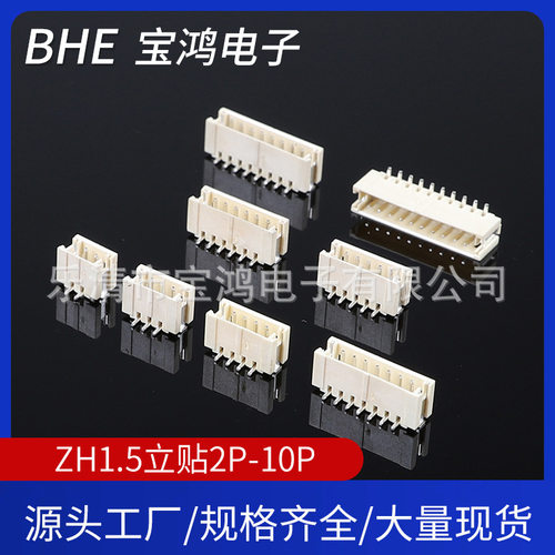 ZH1.5mm间距立式贴片针座SMT条形连接器zh1.5立贴2P3P4P5P6P7P8P