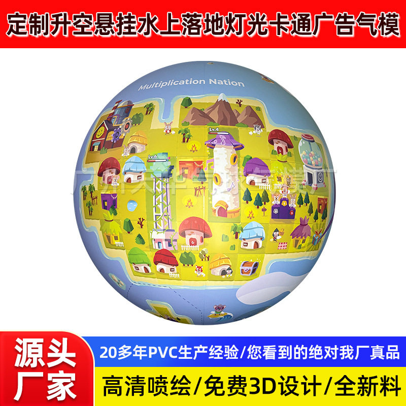 定 制充气PVC圆球卡通喷绘气模商场美陈网红打卡拍照道具灯光宣传