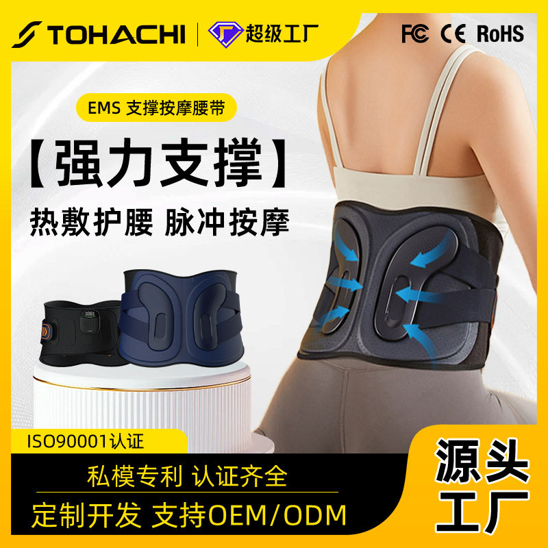 EMS脉冲腰部按摩器双支撑可调