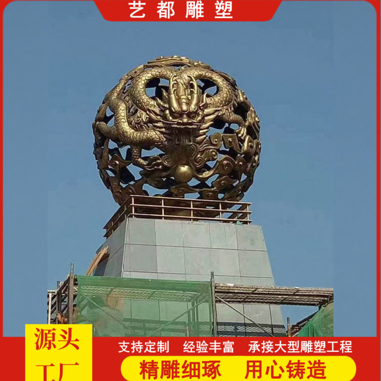 户外大型铸铜镂空球景观雕塑