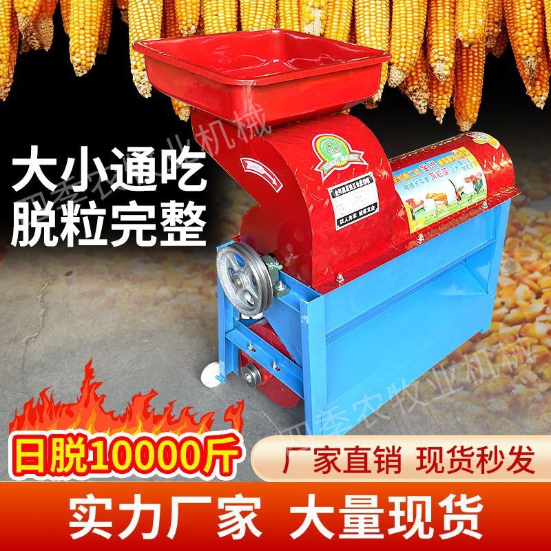 新款全自动家用玉米脱粒机