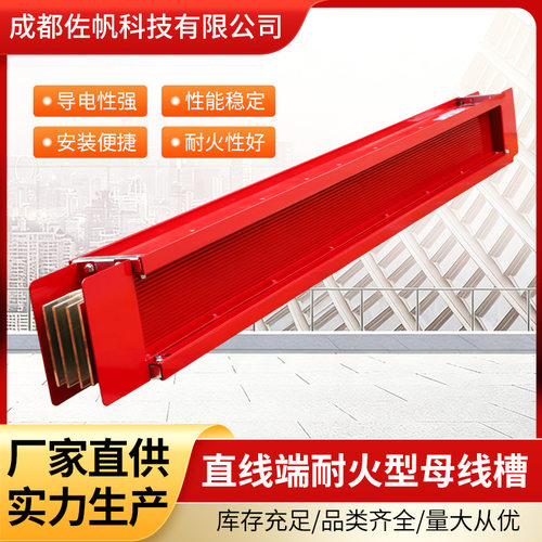 耐火型母线槽封闭式插接400A-6300A全系列号源头工厂直销ZFNH