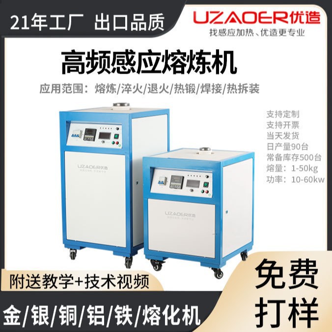 小型高频五金熔炼机熔铜熔金