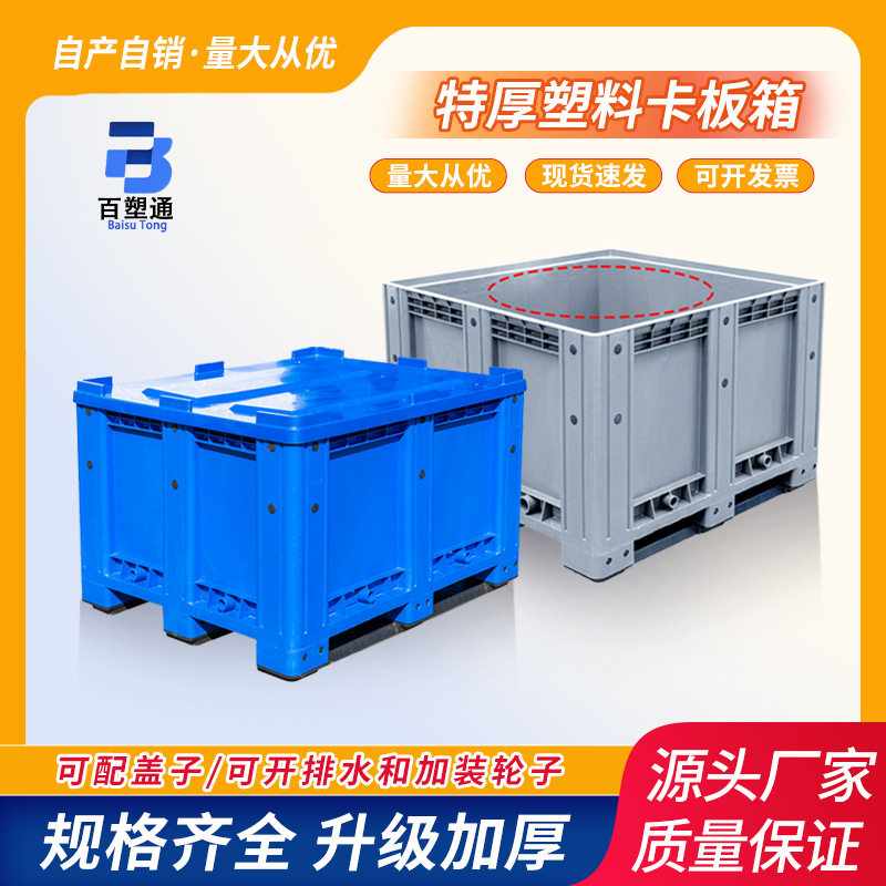 叉车箱式加厚塑料封闭周转托盘