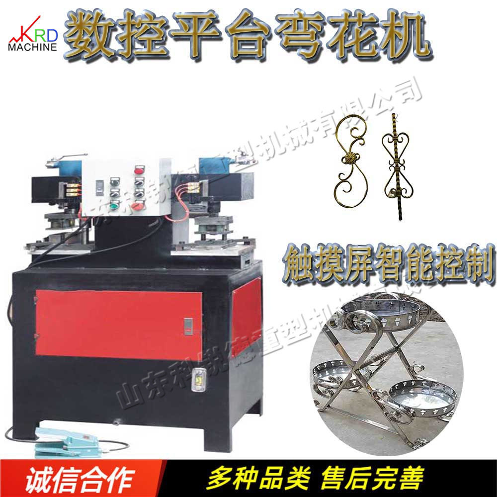 欧式小型数控金属弯花机