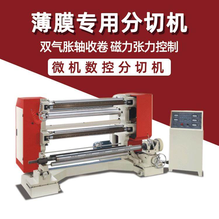 1300PVC塑料薄膜立式分切机全自动布料PLA纸张复卷分条机,机械设备,印刷设备,淘宝优惠券,粉丝福利购,淘宝优惠卷