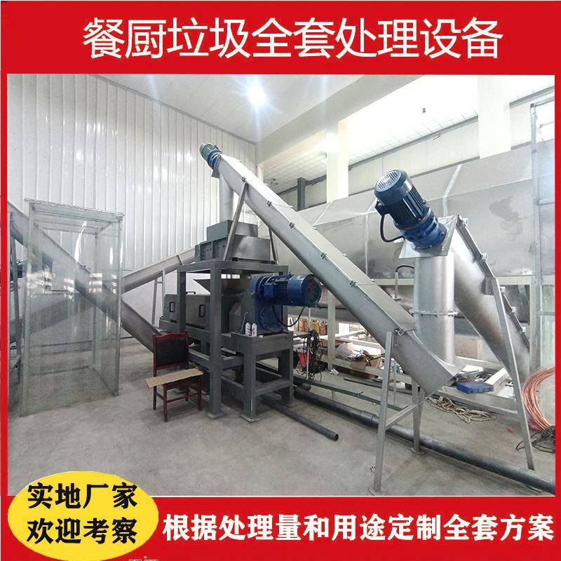 餐厨垃圾处理设备厨余垃圾全套无害化处理设备垃圾处理设备