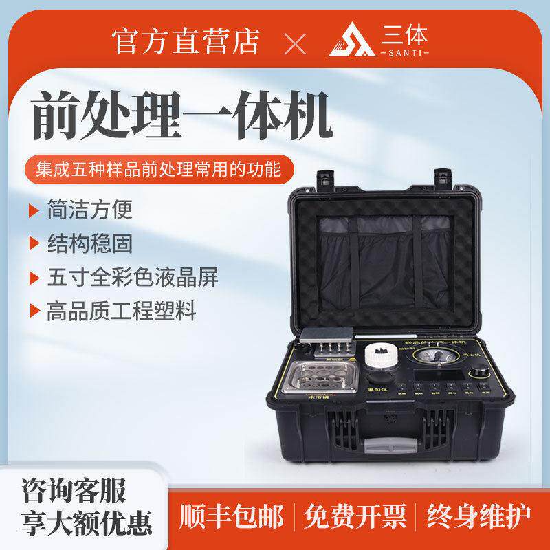 食品样品前处理一体机氮吹仪离心机水浴锅粉碎机一体箱式快检设备