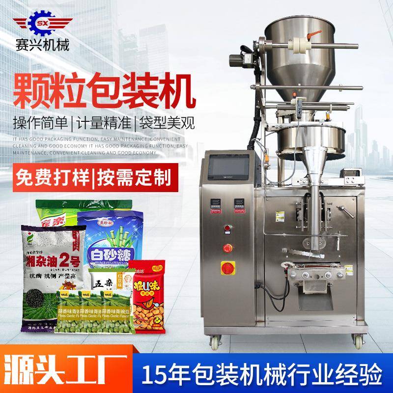 厂家直销50-100克宠物食品颗粒包装机量杯容积式狗粮猫砂包装机