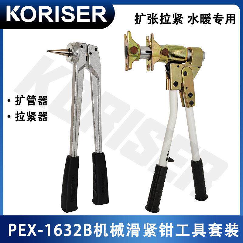 PEX-1632B手动式分体滑紧钳地暖管压接钳压管工具铜铝水暖管连接