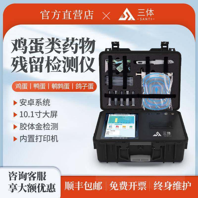 蛋类药物残留检测仪铅汞磺胺类沙星禽蛋鸡蛋残留速测分析仪器设备,工业油品/胶粘/化学/实验室用品,其他实验室设备,淘宝优惠券,粉丝福利购,淘宝优惠卷