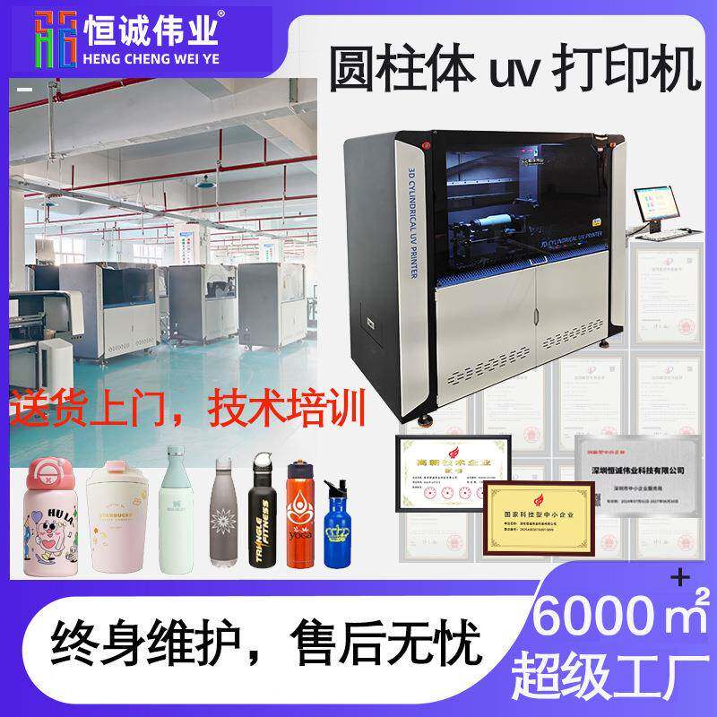 视觉uv打印机圆柱体瓶子保温杯360度高速旋转酒瓶陶瓷杯印刷设备