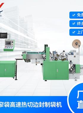DRQ-GA350型超窄袋高速热切边封制袋机一年保修厂家直供支持定制