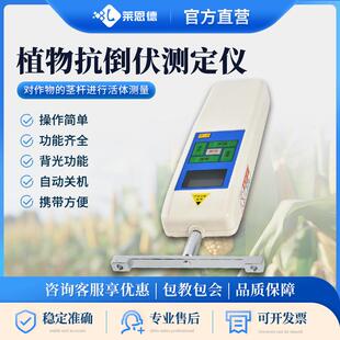 便携式植物抗倒伏仪抗弯阻力测定仪茎杆纤维层分析抗倒伏测定仪