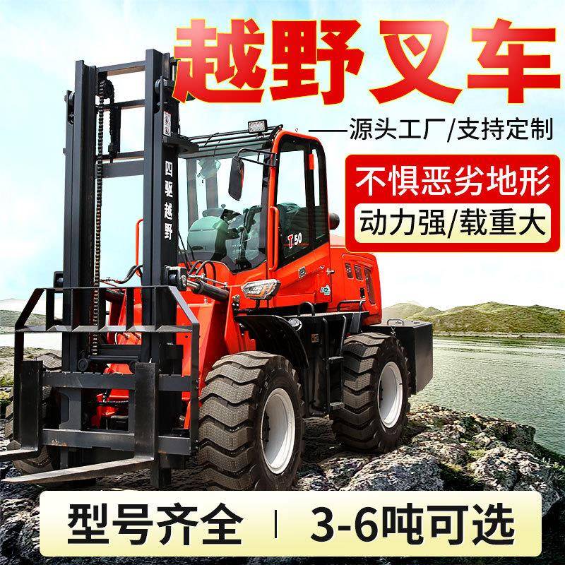 越野叉车四驱吨柴油液压搬运车5吨6吨升降多功能四轮工地装卸车