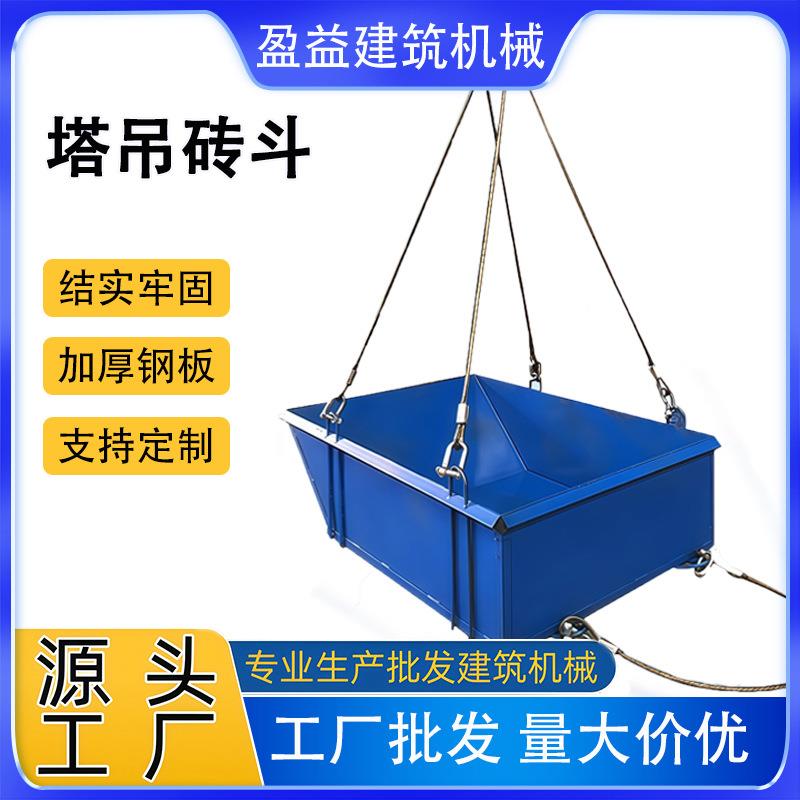 塔吊砖斗建筑工地用塔机上料斗灰斗加厚方形混凝土料斗提升机厂家