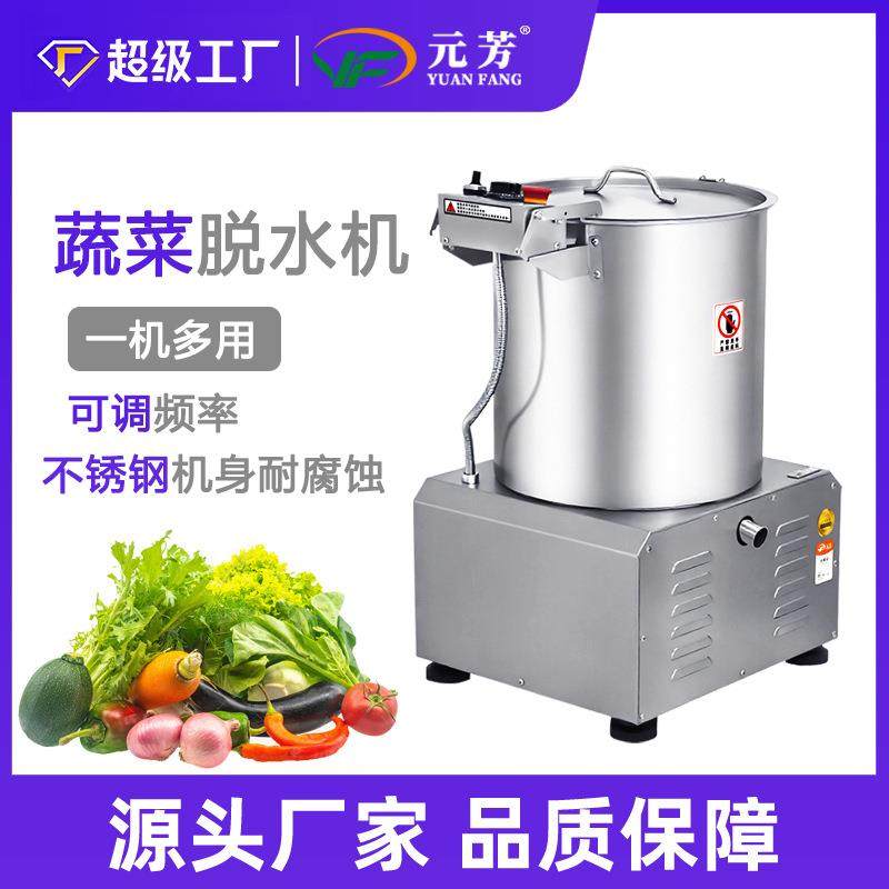 全自动变频蔬菜脱水机包子菜馅甩干脱油机厨房净菜加工甩干,畜牧/养殖物资,特种养殖设备,淘宝优惠券,粉丝福利购,淘宝优惠卷