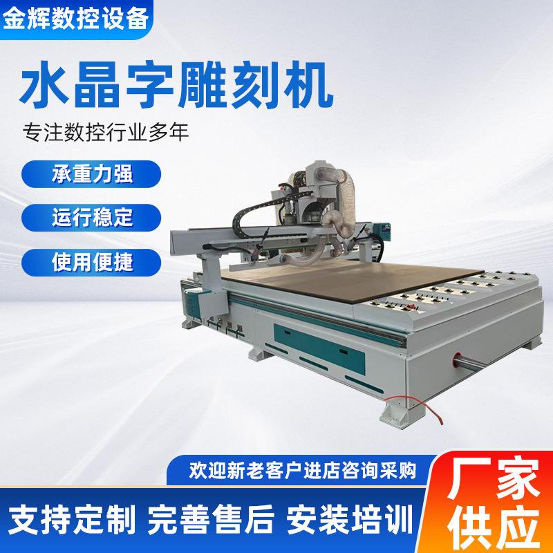 木工广告石材c雕刻机迷你字亚克力加工雕刻机1325水晶字雕刻机