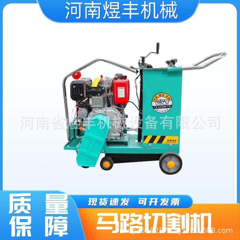 电动自行走路面切割机混凝土沥青马路刻纹机柴油水冷水泥路切缝机