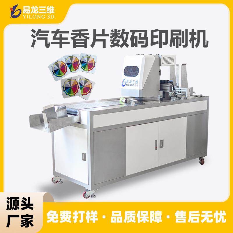 创业设备汽车香片数码喷墨打印机卡通香薰吊牌挂件彩色印刷机厂家,机械设备,印刷设备,淘宝优惠券,粉丝福利购,淘宝优惠卷