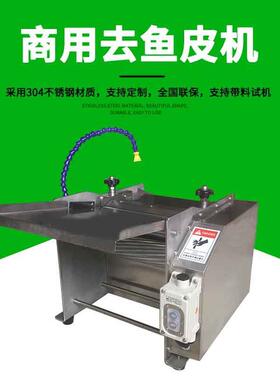 J-270去鱼皮机商用不锈钢鱼肉去皮机罗非鱼带鱼草鱼去皮机