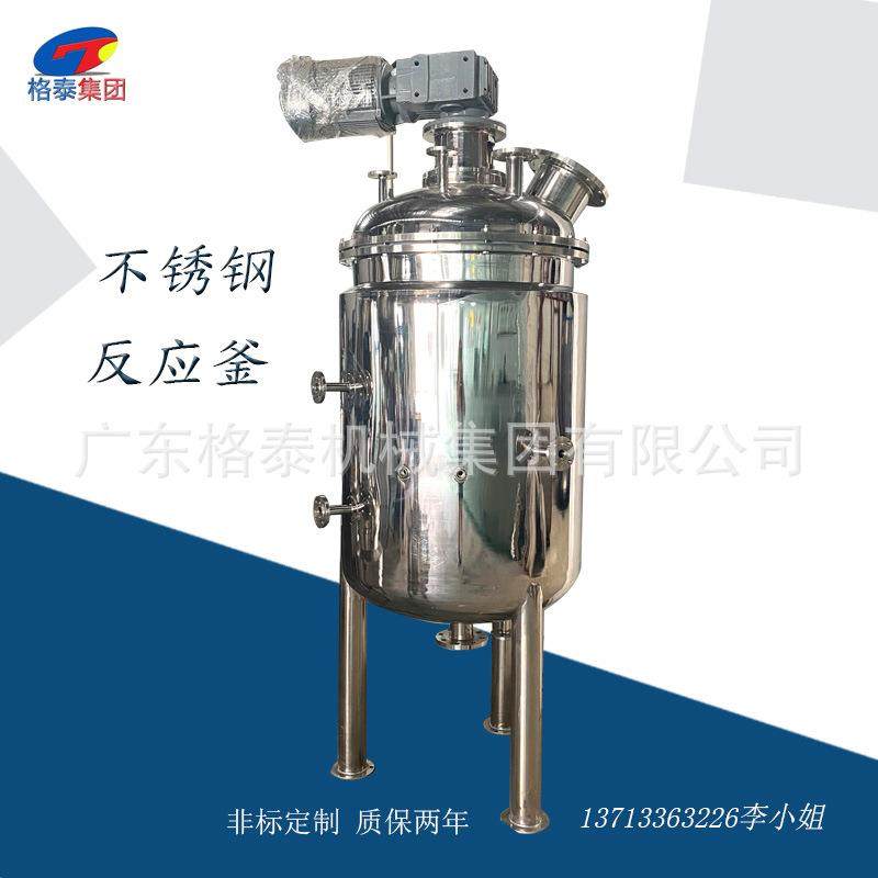 广东直供304不锈钢反应釜搅拌桶环氧树脂搅拌罐品质保证,畜牧/养殖物资,特种养殖设备,淘宝优惠券,粉丝福利购,淘宝优惠卷