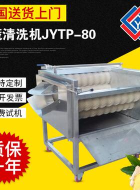 毛刷清洗脱皮机JTP-80商用不锈钢红薯地瓜去皮设备芋头脱皮机