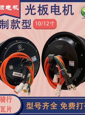 QSMOTOR10寸光板瓦片3000W50H碟刹双霍尔16轴48-96V电机
